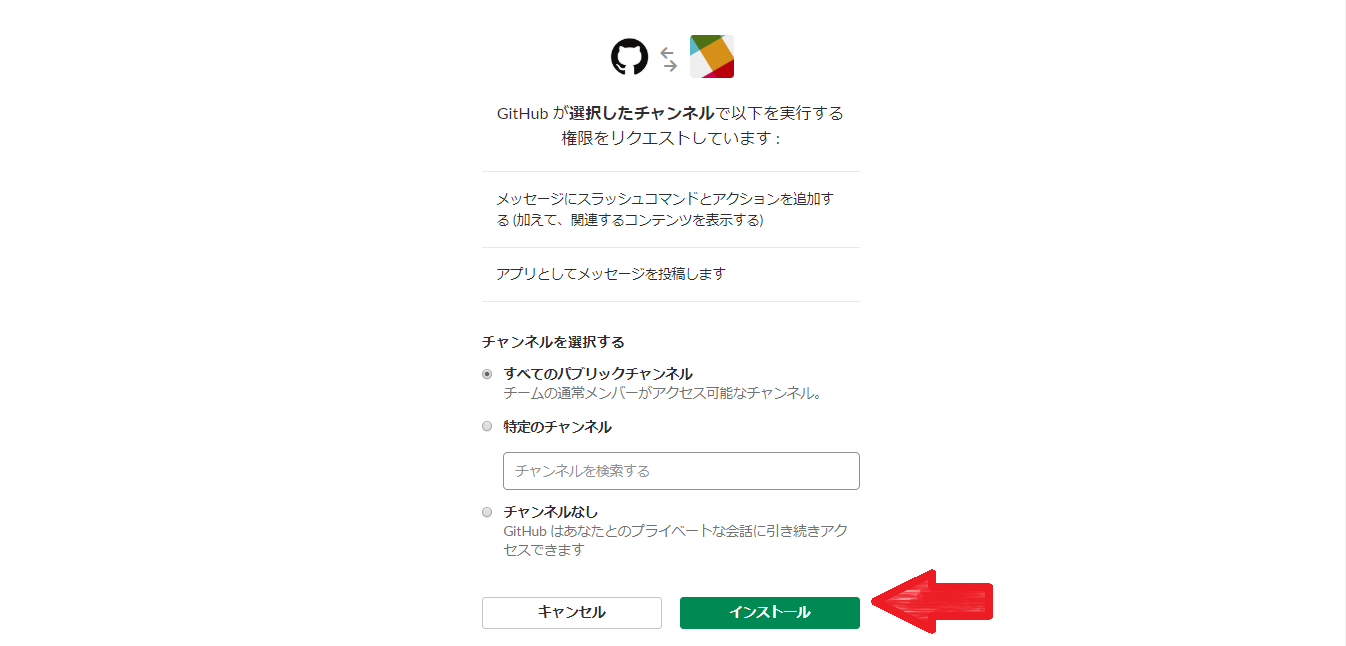 Github と Slack を連携させる方法と利用事例について